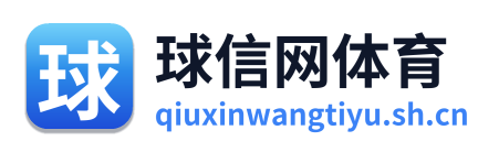 球信网体育